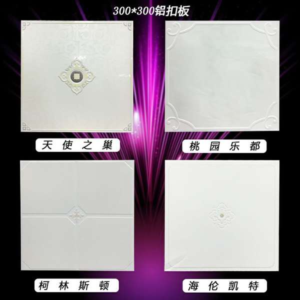 新款鋁扣板-鋁扣板和PVC哪個好