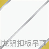 彩涂暗架鋁扣板-金碧輝煌